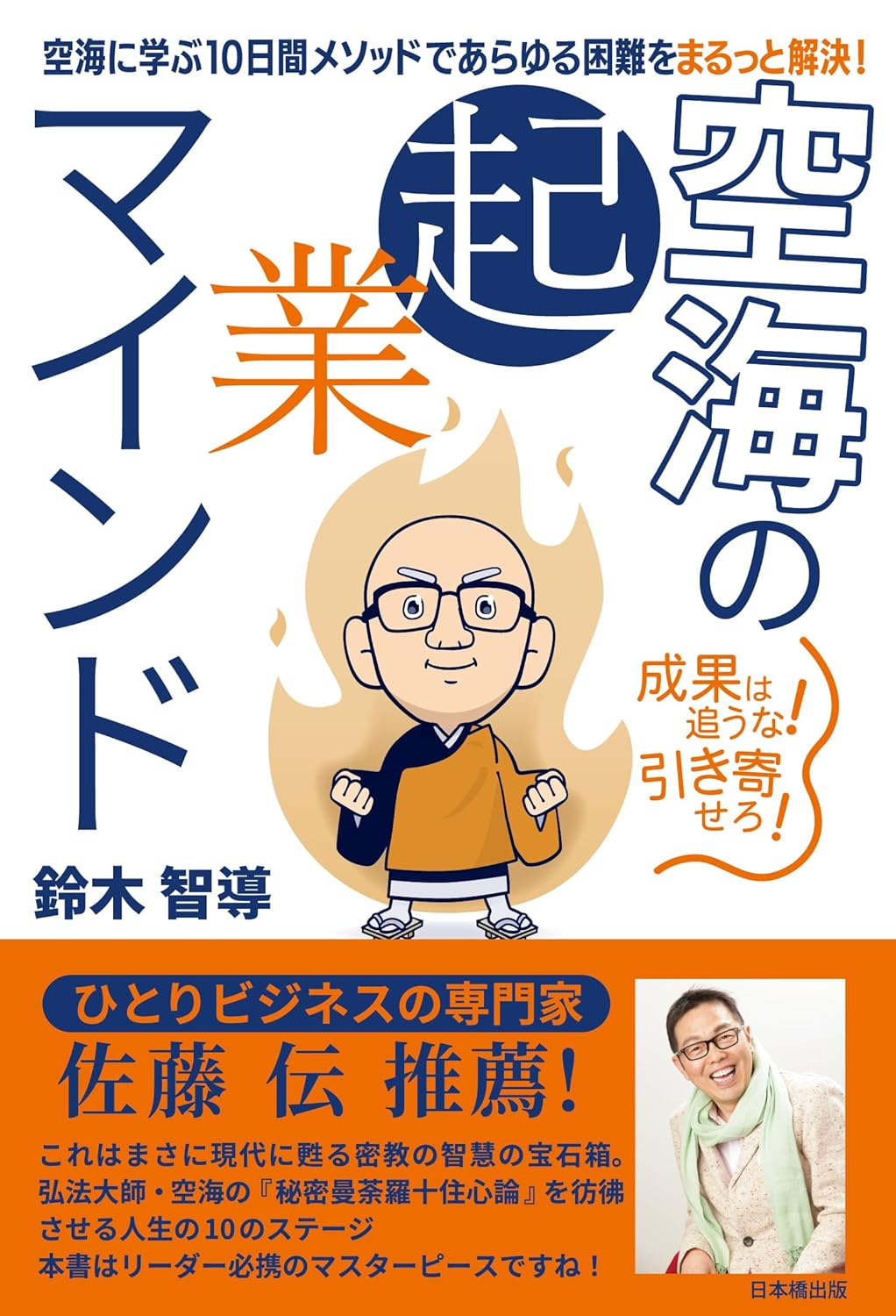 代表の著書①